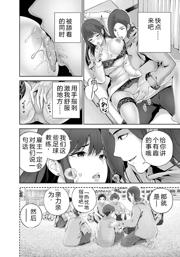 [Maruyama]Hamerareta Miboujin wa PTA o Yurusanai 1 | 被陷害的寡婦不原谅PTA1[Chinese] [叛逆个人汉化] [Digital] Page 149