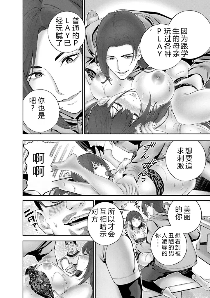 [Maruyama]Hamerareta Miboujin wa PTA o Yurusanai 1 | 被陷害的寡婦不原谅PTA1[Chinese] [叛逆个人汉化] [Digital] Page 153