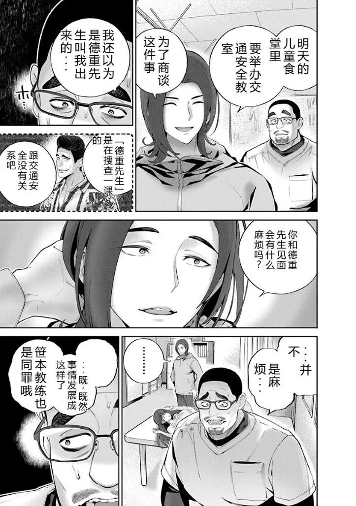 [Maruyama]Hamerareta Miboujin wa PTA o Yurusanai 1 | 被陷害的寡婦不原谅PTA1[Chinese] [叛逆个人汉化] [Digital] Page 156