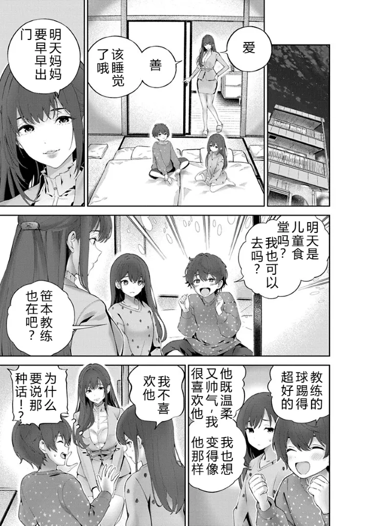 [Maruyama]Hamerareta Miboujin wa PTA o Yurusanai 1 | 被陷害的寡婦不原谅PTA1[Chinese] [叛逆个人汉化] [Digital] Page 158