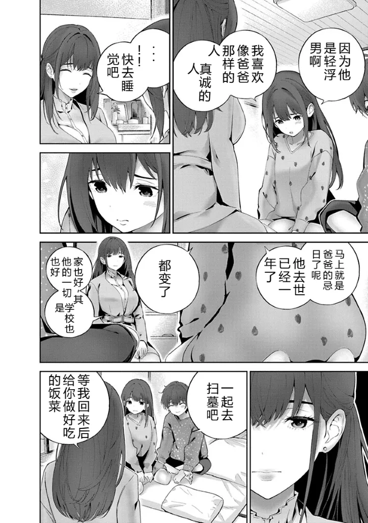 [Maruyama]Hamerareta Miboujin wa PTA o Yurusanai 1 | 被陷害的寡婦不原谅PTA1[Chinese] [叛逆个人汉化] [Digital] Page 159