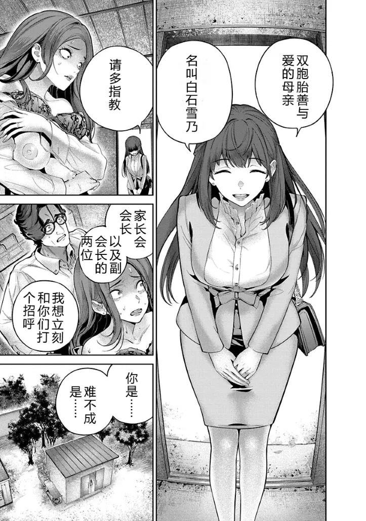 [Maruyama]Hamerareta Miboujin wa PTA o Yurusanai 1 | 被陷害的寡婦不原谅PTA1[Chinese] [叛逆个人汉化] [Digital] Page 16