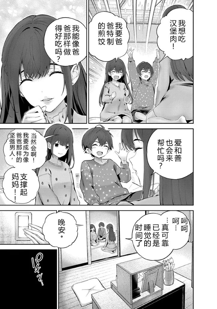 [Maruyama]Hamerareta Miboujin wa PTA o Yurusanai 1 | 被陷害的寡婦不原谅PTA1[Chinese] [叛逆个人汉化] [Digital] Page 160