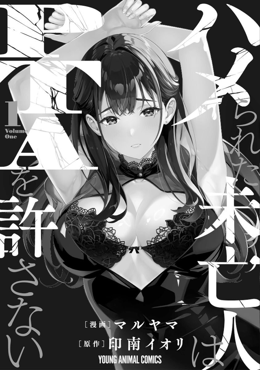 [Maruyama]Hamerareta Miboujin wa PTA o Yurusanai 1 | 被陷害的寡婦不原谅PTA1[Chinese] [叛逆个人汉化] [Digital] Page 162