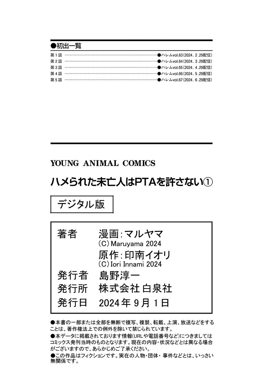[Maruyama]Hamerareta Miboujin wa PTA o Yurusanai 1 | 被陷害的寡婦不原谅PTA1[Chinese] [叛逆个人汉化] [Digital] Page 163