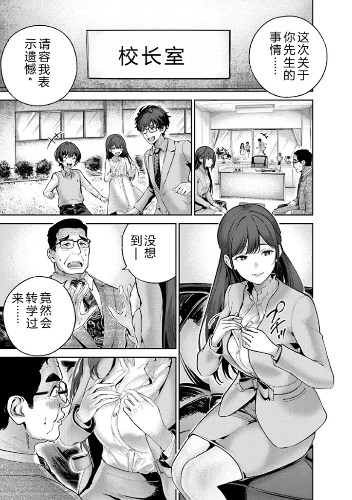 [Maruyama]Hamerareta Miboujin wa PTA o Yurusanai 1 | 被陷害的寡婦不原谅PTA1[Chinese] [叛逆个人汉化] [Digital] Page 19