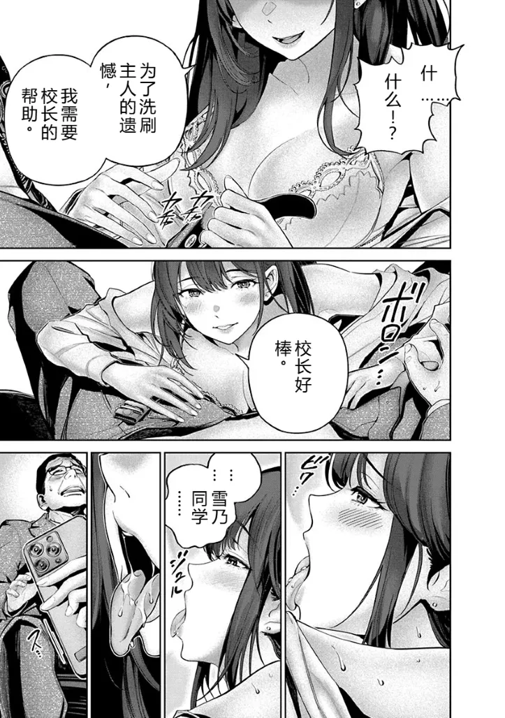 [Maruyama]Hamerareta Miboujin wa PTA o Yurusanai 1 | 被陷害的寡婦不原谅PTA1[Chinese] [叛逆个人汉化] [Digital] Page 22
