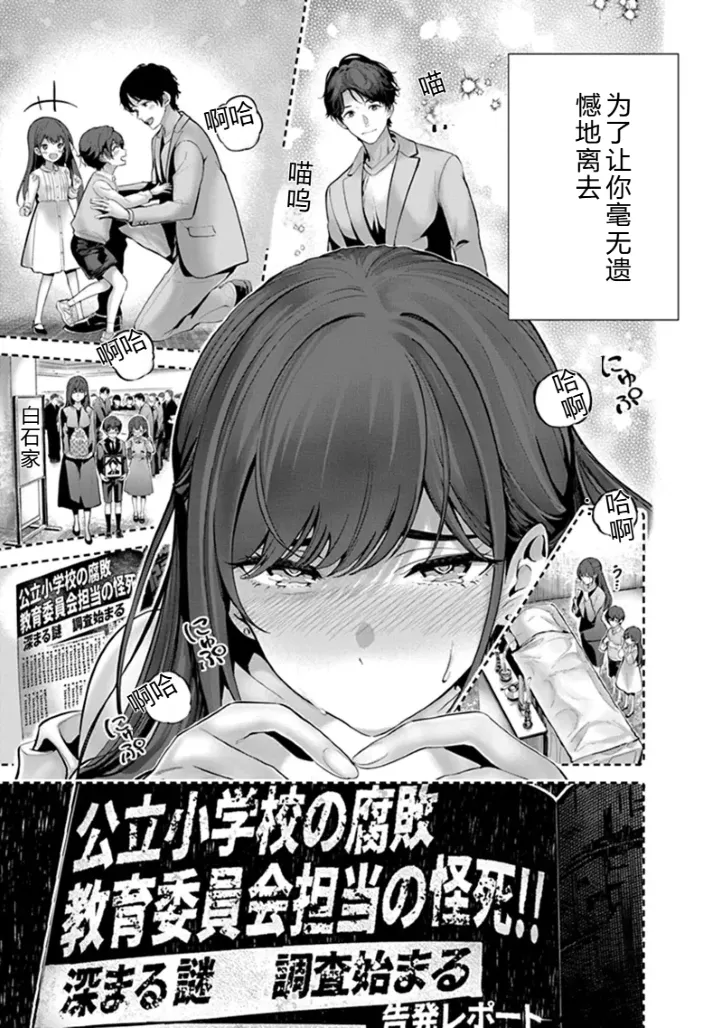 [Maruyama]Hamerareta Miboujin wa PTA o Yurusanai 1 | 被陷害的寡婦不原谅PTA1[Chinese] [叛逆个人汉化] [Digital] Page 24