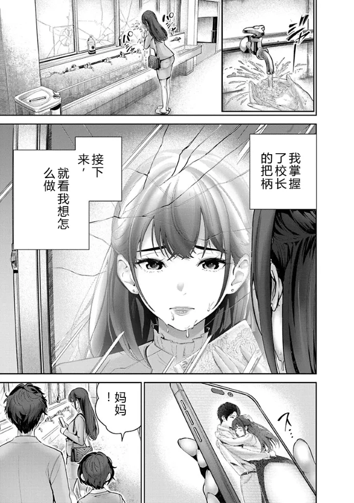 [Maruyama]Hamerareta Miboujin wa PTA o Yurusanai 1 | 被陷害的寡婦不原谅PTA1[Chinese] [叛逆个人汉化] [Digital] Page 26