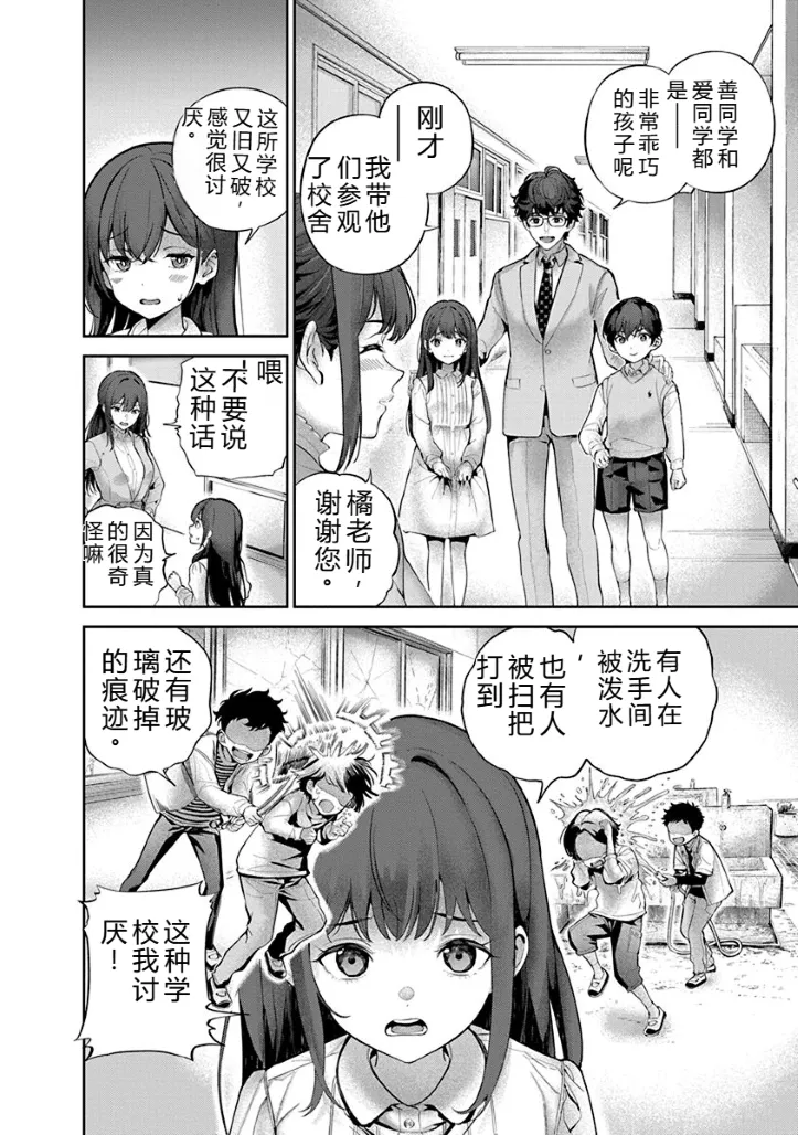[Maruyama]Hamerareta Miboujin wa PTA o Yurusanai 1 | 被陷害的寡婦不原谅PTA1[Chinese] [叛逆个人汉化] [Digital] Page 27