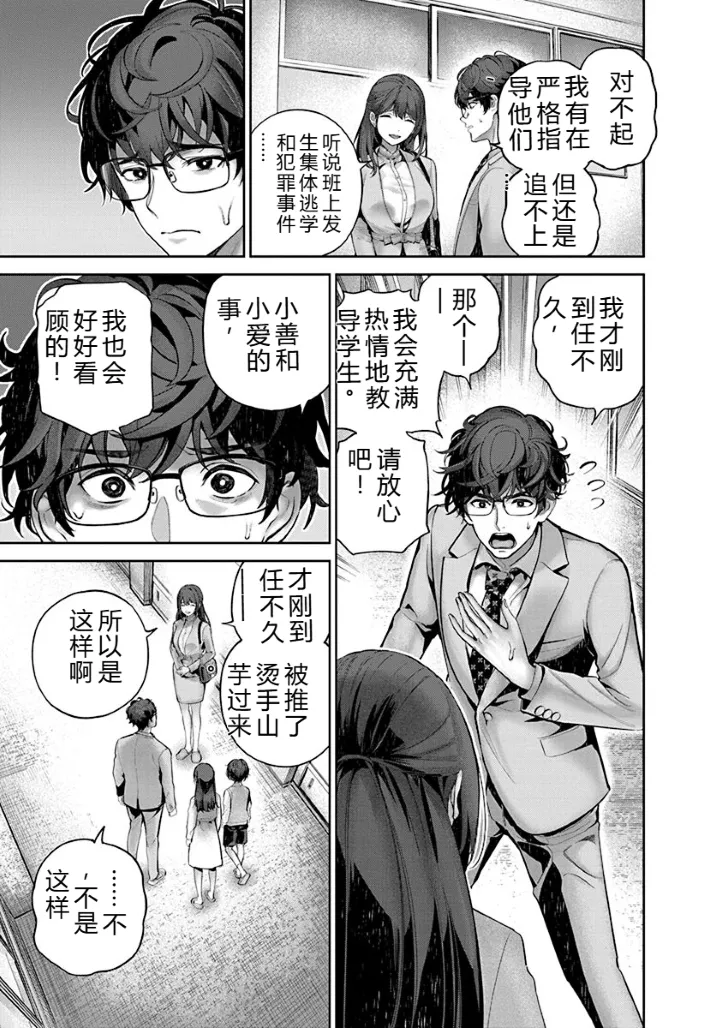 [Maruyama]Hamerareta Miboujin wa PTA o Yurusanai 1 | 被陷害的寡婦不原谅PTA1[Chinese] [叛逆个人汉化] [Digital] Page 28