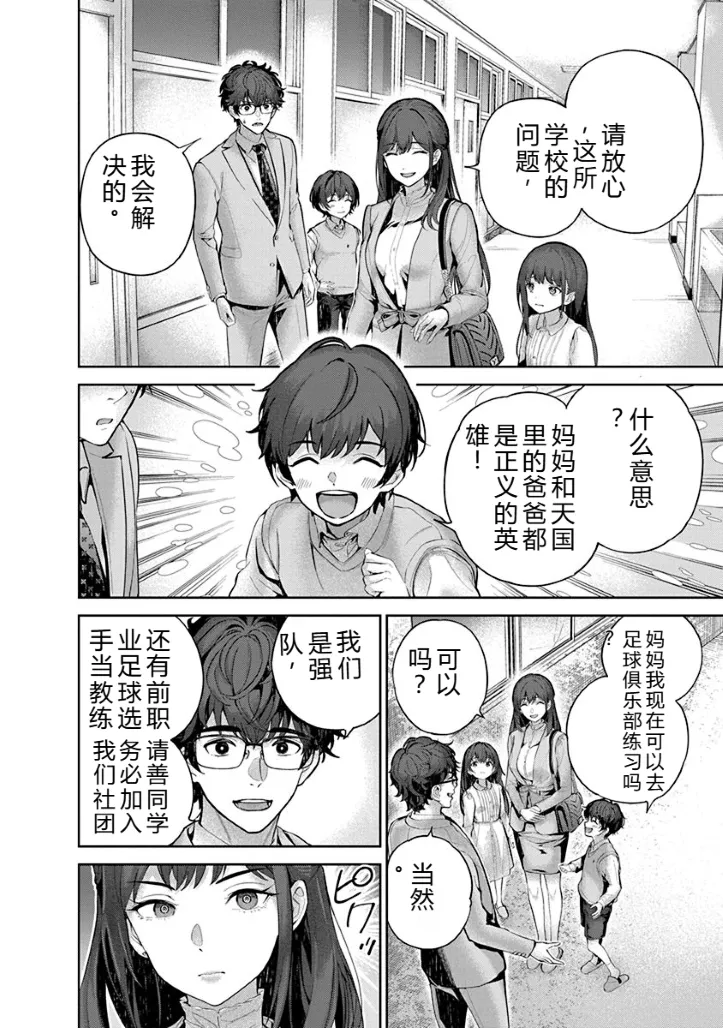 [Maruyama]Hamerareta Miboujin wa PTA o Yurusanai 1 | 被陷害的寡婦不原谅PTA1[Chinese] [叛逆个人汉化] [Digital] Page 29