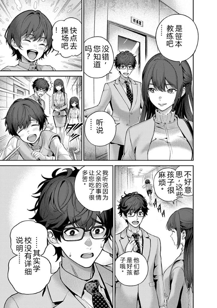 [Maruyama]Hamerareta Miboujin wa PTA o Yurusanai 1 | 被陷害的寡婦不原谅PTA1[Chinese] [叛逆个人汉化] [Digital] Page 30