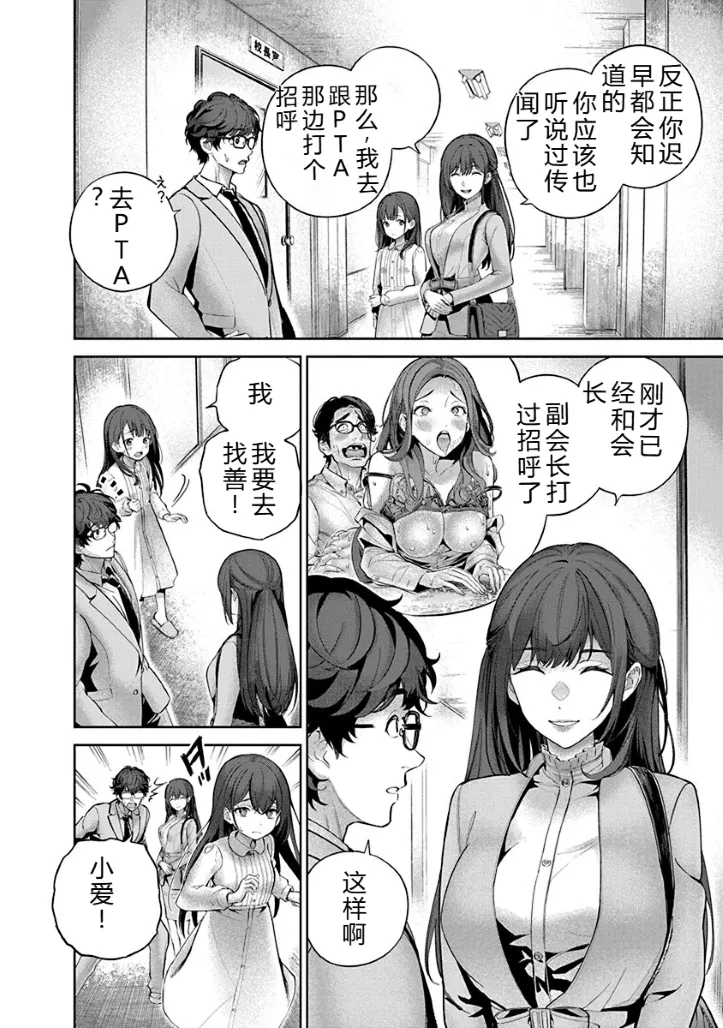[Maruyama]Hamerareta Miboujin wa PTA o Yurusanai 1 | 被陷害的寡婦不原谅PTA1[Chinese] [叛逆个人汉化] [Digital] Page 31