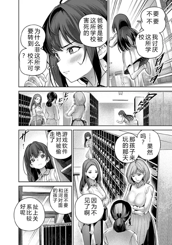 [Maruyama]Hamerareta Miboujin wa PTA o Yurusanai 1 | 被陷害的寡婦不原谅PTA1[Chinese] [叛逆个人汉化] [Digital] Page 33