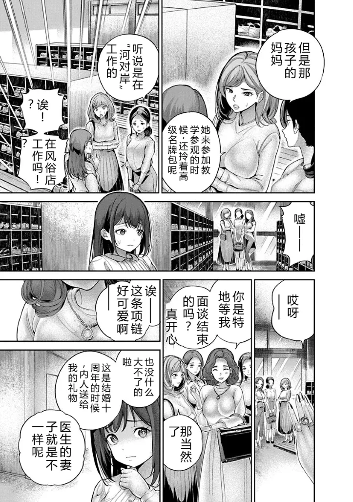 [Maruyama]Hamerareta Miboujin wa PTA o Yurusanai 1 | 被陷害的寡婦不原谅PTA1[Chinese] [叛逆个人汉化] [Digital] Page 34