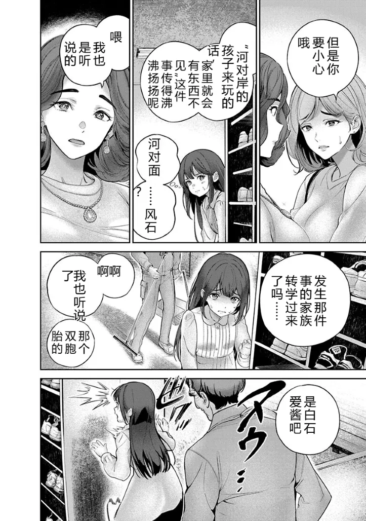 [Maruyama]Hamerareta Miboujin wa PTA o Yurusanai 1 | 被陷害的寡婦不原谅PTA1[Chinese] [叛逆个人汉化] [Digital] Page 35