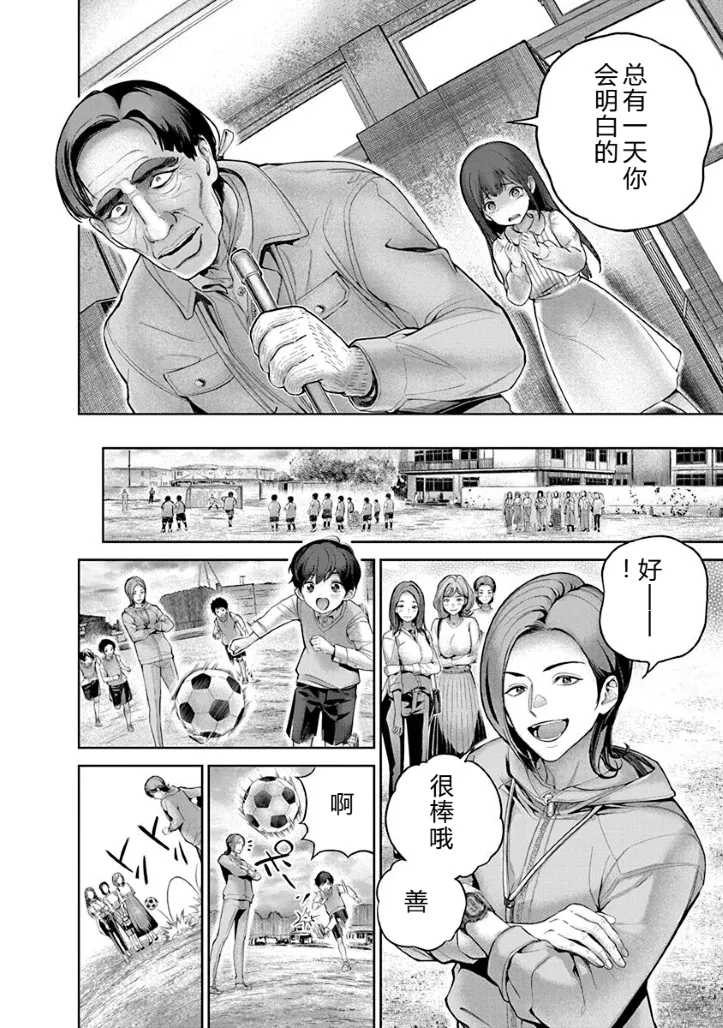 [Maruyama]Hamerareta Miboujin wa PTA o Yurusanai 1 | 被陷害的寡婦不原谅PTA1[Chinese] [叛逆个人汉化] [Digital] Page 37