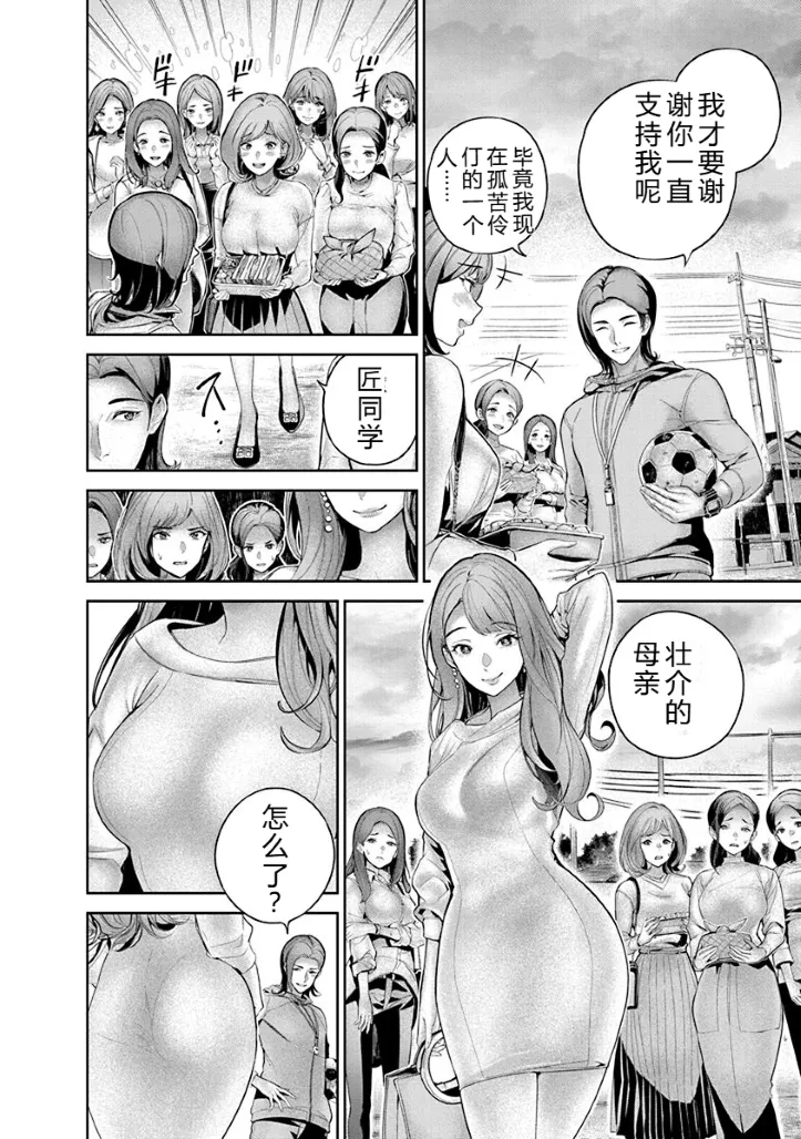 [Maruyama]Hamerareta Miboujin wa PTA o Yurusanai 1 | 被陷害的寡婦不原谅PTA1[Chinese] [叛逆个人汉化] [Digital] Page 39