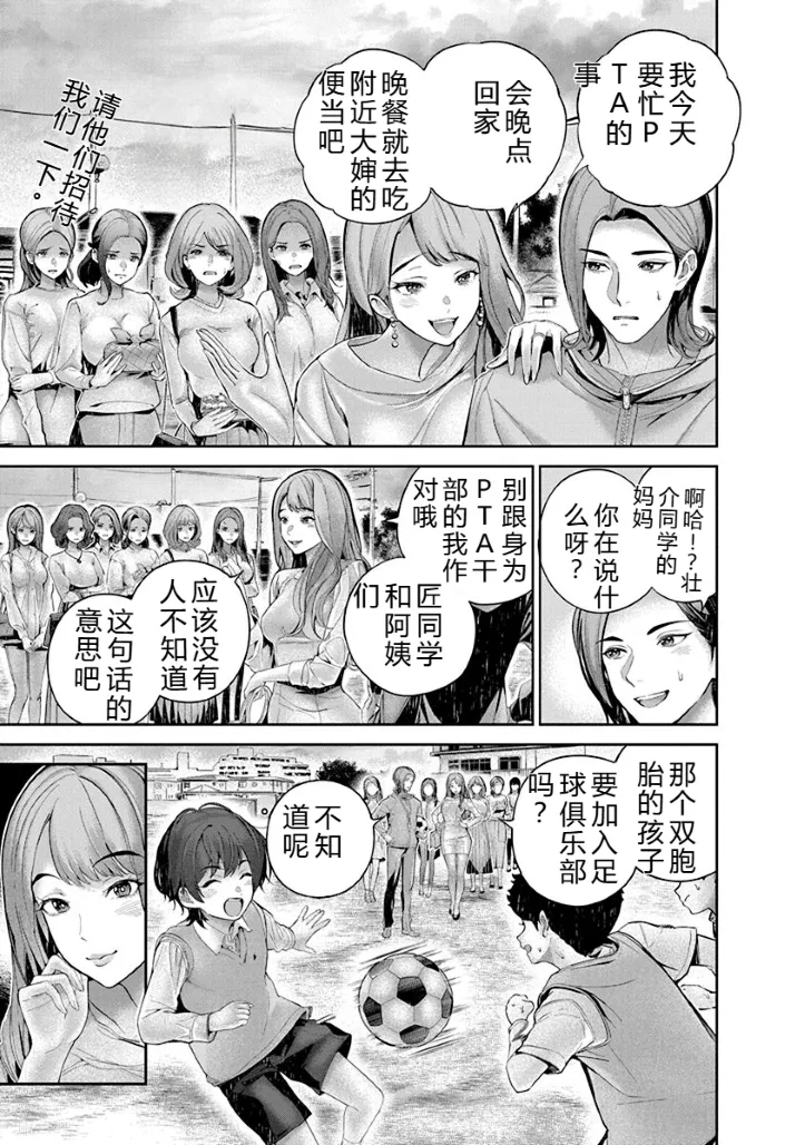 [Maruyama]Hamerareta Miboujin wa PTA o Yurusanai 1 | 被陷害的寡婦不原谅PTA1[Chinese] [叛逆个人汉化] [Digital] Page 40