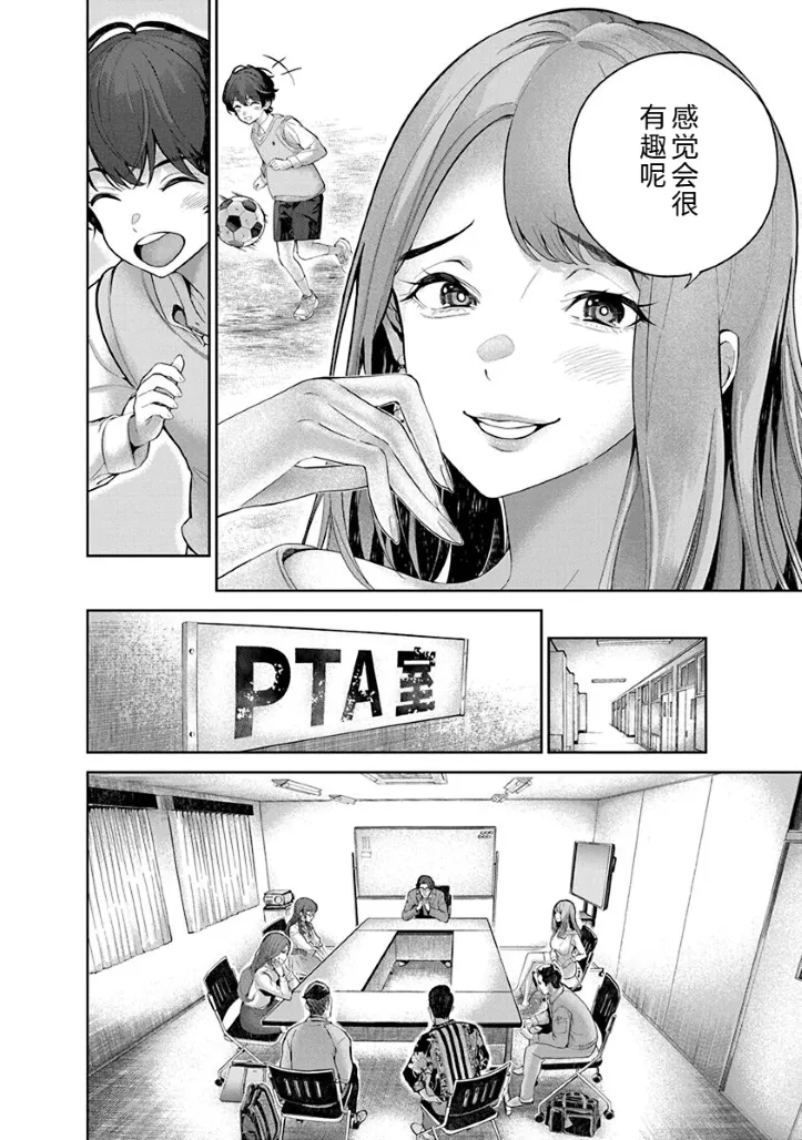 [Maruyama]Hamerareta Miboujin wa PTA o Yurusanai 1 | 被陷害的寡婦不原谅PTA1[Chinese] [叛逆个人汉化] [Digital] Page 41