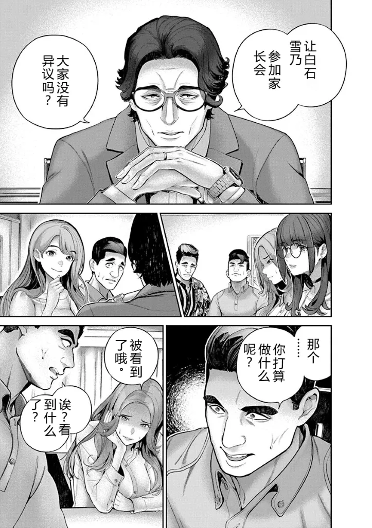 [Maruyama]Hamerareta Miboujin wa PTA o Yurusanai 1 | 被陷害的寡婦不原谅PTA1[Chinese] [叛逆个人汉化] [Digital] Page 42