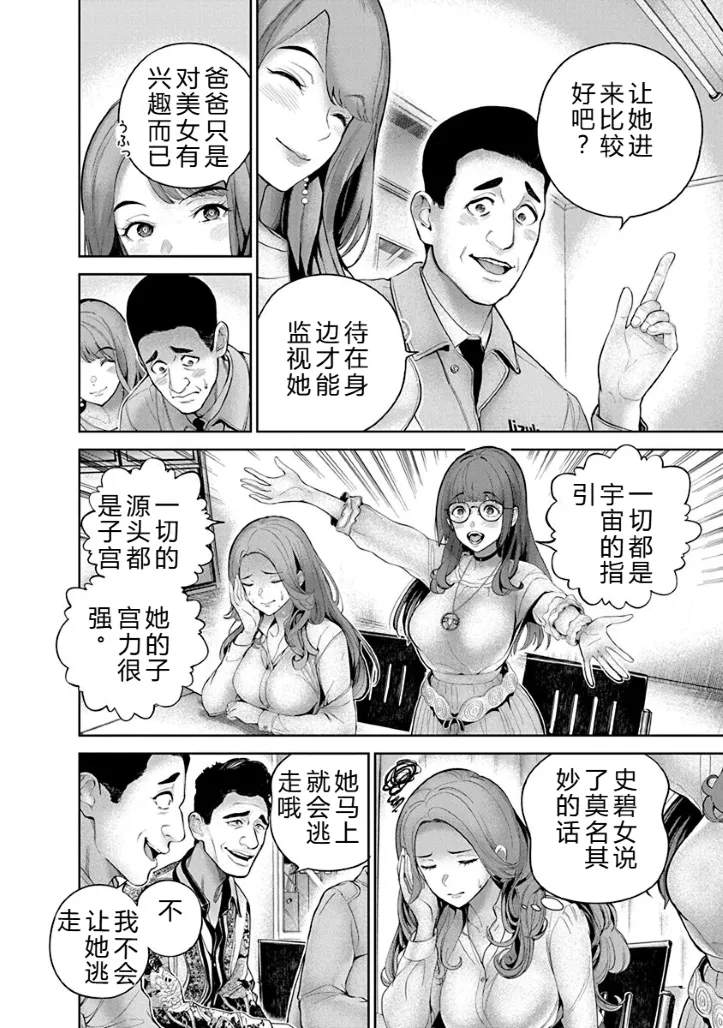 [Maruyama]Hamerareta Miboujin wa PTA o Yurusanai 1 | 被陷害的寡婦不原谅PTA1[Chinese] [叛逆个人汉化] [Digital] Page 43