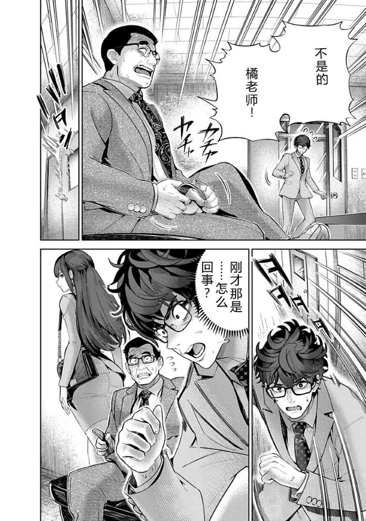 [Maruyama]Hamerareta Miboujin wa PTA o Yurusanai 1 | 被陷害的寡婦不原谅PTA1[Chinese] [叛逆个人汉化] [Digital] Page 44