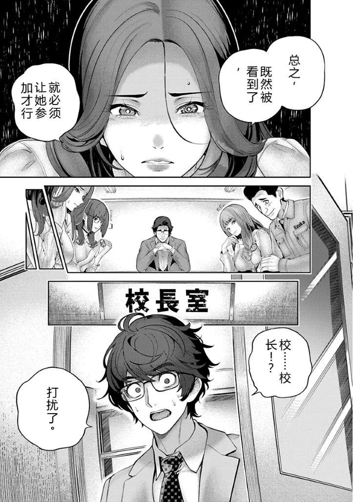 [Maruyama]Hamerareta Miboujin wa PTA o Yurusanai 1 | 被陷害的寡婦不原谅PTA1[Chinese] [叛逆个人汉化] [Digital] Page 45