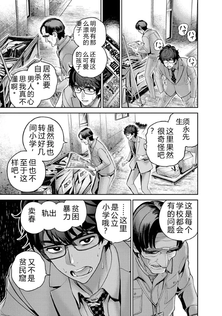 [Maruyama]Hamerareta Miboujin wa PTA o Yurusanai 1 | 被陷害的寡婦不原谅PTA1[Chinese] [叛逆个人汉化] [Digital] Page 46