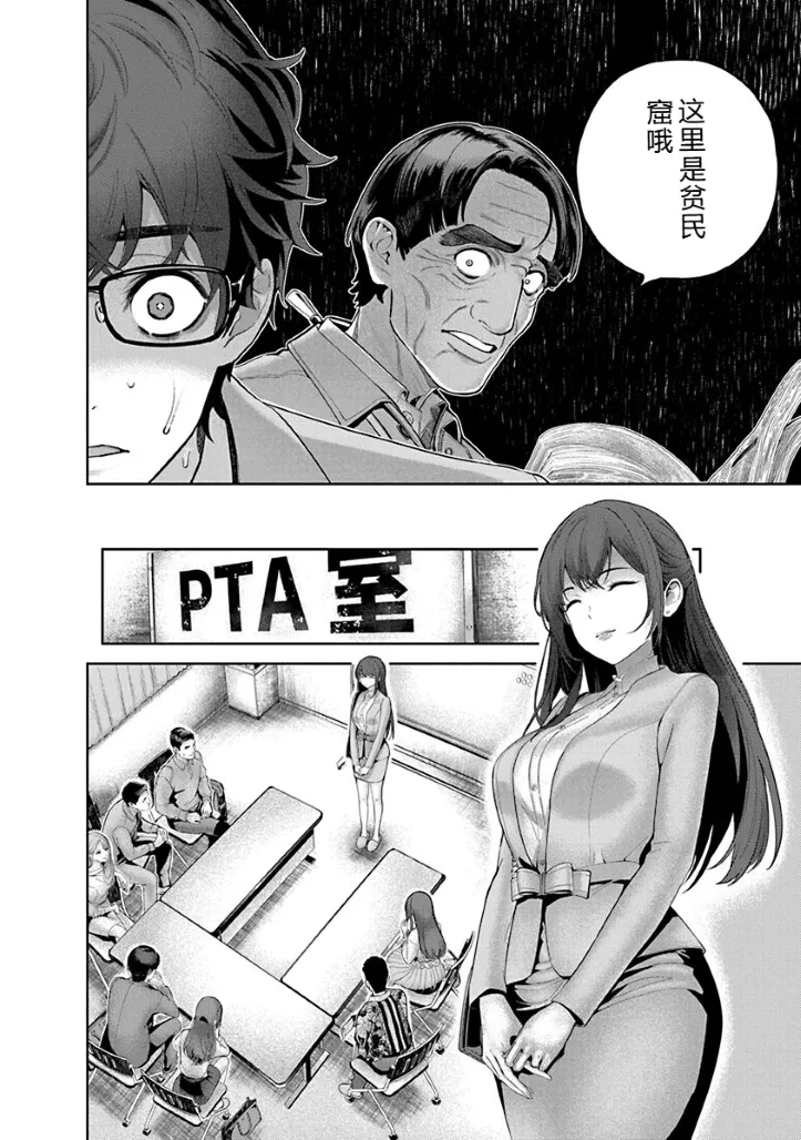 [Maruyama]Hamerareta Miboujin wa PTA o Yurusanai 1 | 被陷害的寡婦不原谅PTA1[Chinese] [叛逆个人汉化] [Digital] Page 47