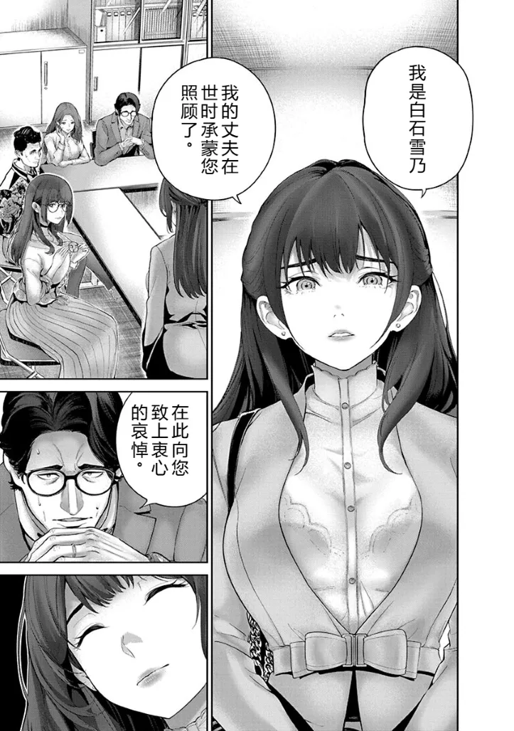 [Maruyama]Hamerareta Miboujin wa PTA o Yurusanai 1 | 被陷害的寡婦不原谅PTA1[Chinese] [叛逆个人汉化] [Digital] Page 48