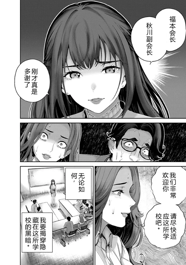 [Maruyama]Hamerareta Miboujin wa PTA o Yurusanai 1 | 被陷害的寡婦不原谅PTA1[Chinese] [叛逆个人汉化] [Digital] Page 49