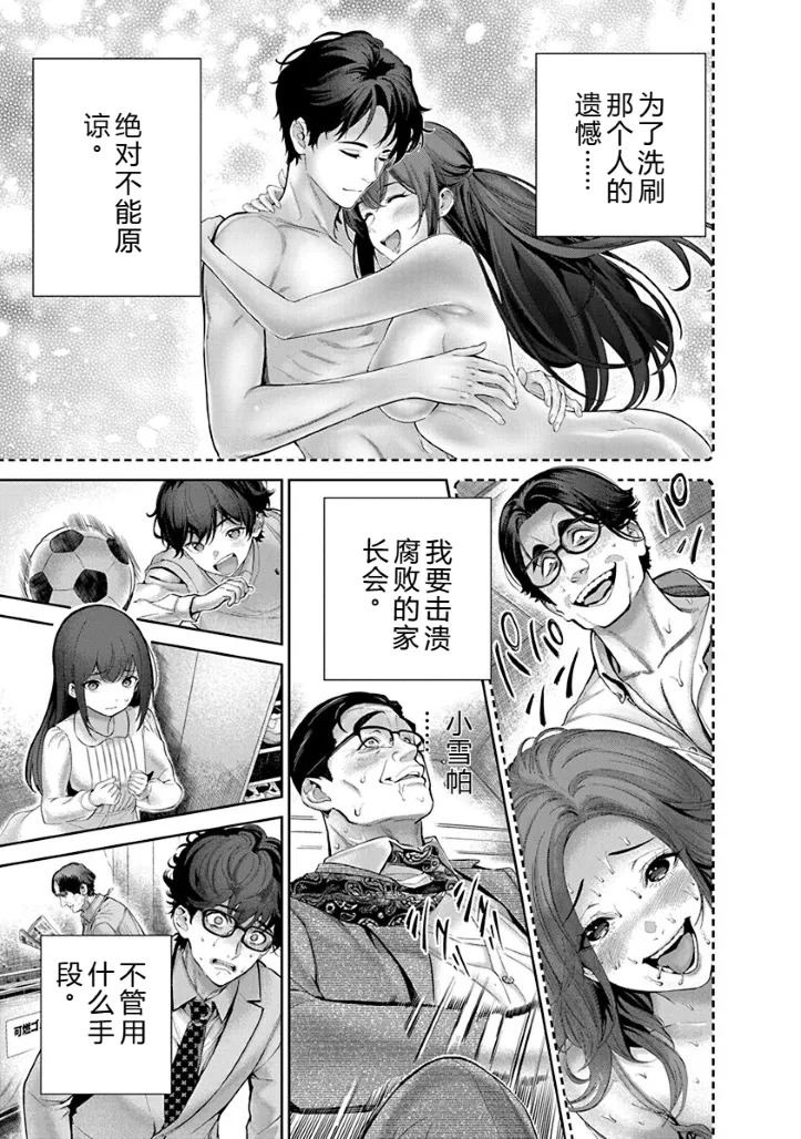 [Maruyama]Hamerareta Miboujin wa PTA o Yurusanai 1 | 被陷害的寡婦不原谅PTA1[Chinese] [叛逆个人汉化] [Digital] Page 50