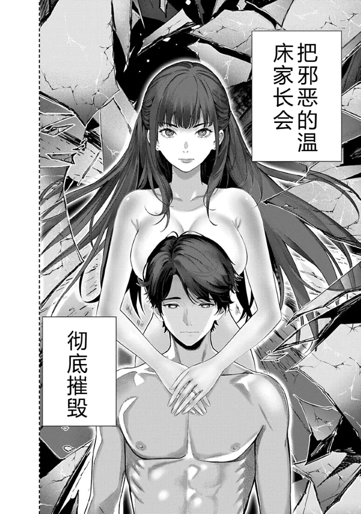 [Maruyama]Hamerareta Miboujin wa PTA o Yurusanai 1 | 被陷害的寡婦不原谅PTA1[Chinese] [叛逆个人汉化] [Digital] Page 51