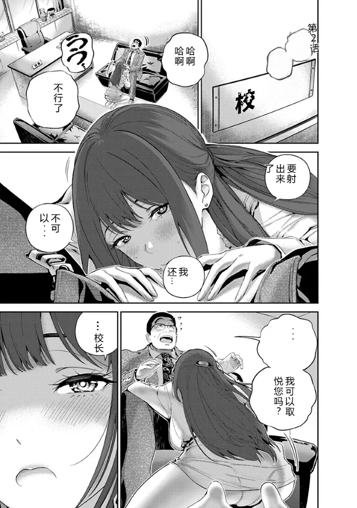 [Maruyama]Hamerareta Miboujin wa PTA o Yurusanai 1 | 被陷害的寡婦不原谅PTA1[Chinese] [叛逆个人汉化] [Digital] Page 52