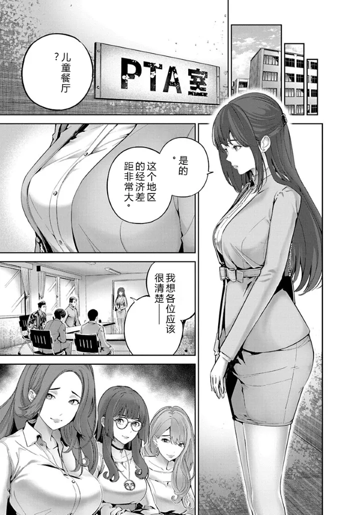 [Maruyama]Hamerareta Miboujin wa PTA o Yurusanai 1 | 被陷害的寡婦不原谅PTA1[Chinese] [叛逆个人汉化] [Digital] Page 56