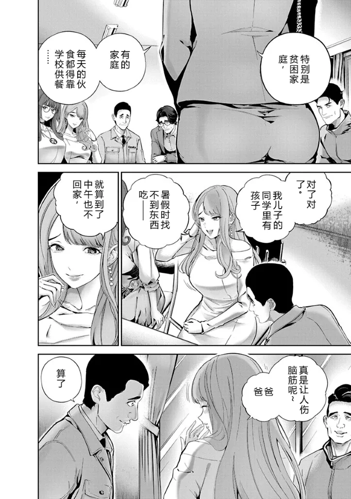 [Maruyama]Hamerareta Miboujin wa PTA o Yurusanai 1 | 被陷害的寡婦不原谅PTA1[Chinese] [叛逆个人汉化] [Digital] Page 57