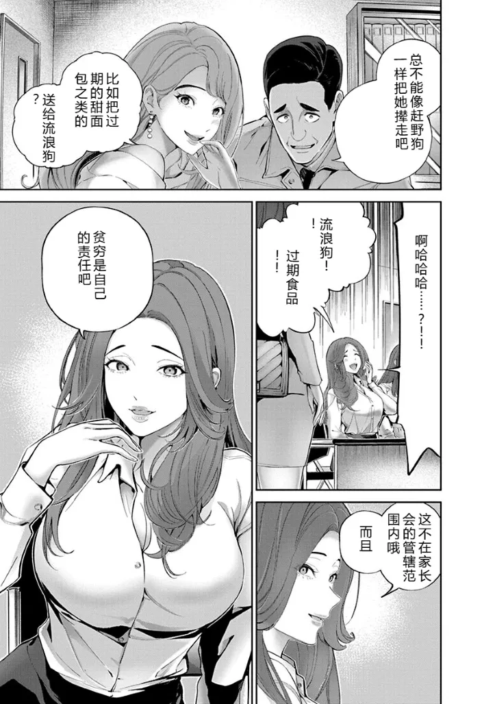 [Maruyama]Hamerareta Miboujin wa PTA o Yurusanai 1 | 被陷害的寡婦不原谅PTA1[Chinese] [叛逆个人汉化] [Digital] Page 58