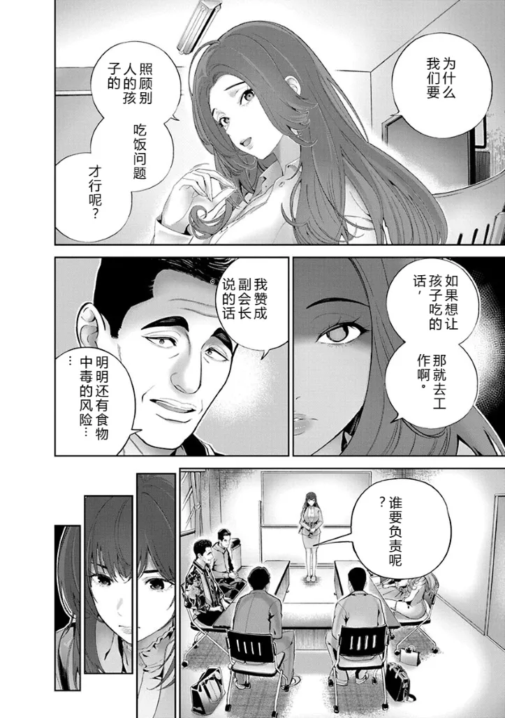 [Maruyama]Hamerareta Miboujin wa PTA o Yurusanai 1 | 被陷害的寡婦不原谅PTA1[Chinese] [叛逆个人汉化] [Digital] Page 59