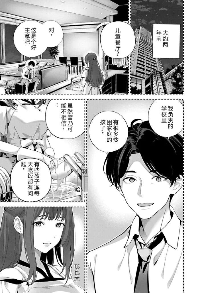 [Maruyama]Hamerareta Miboujin wa PTA o Yurusanai 1 | 被陷害的寡婦不原谅PTA1[Chinese] [叛逆个人汉化] [Digital] Page 60