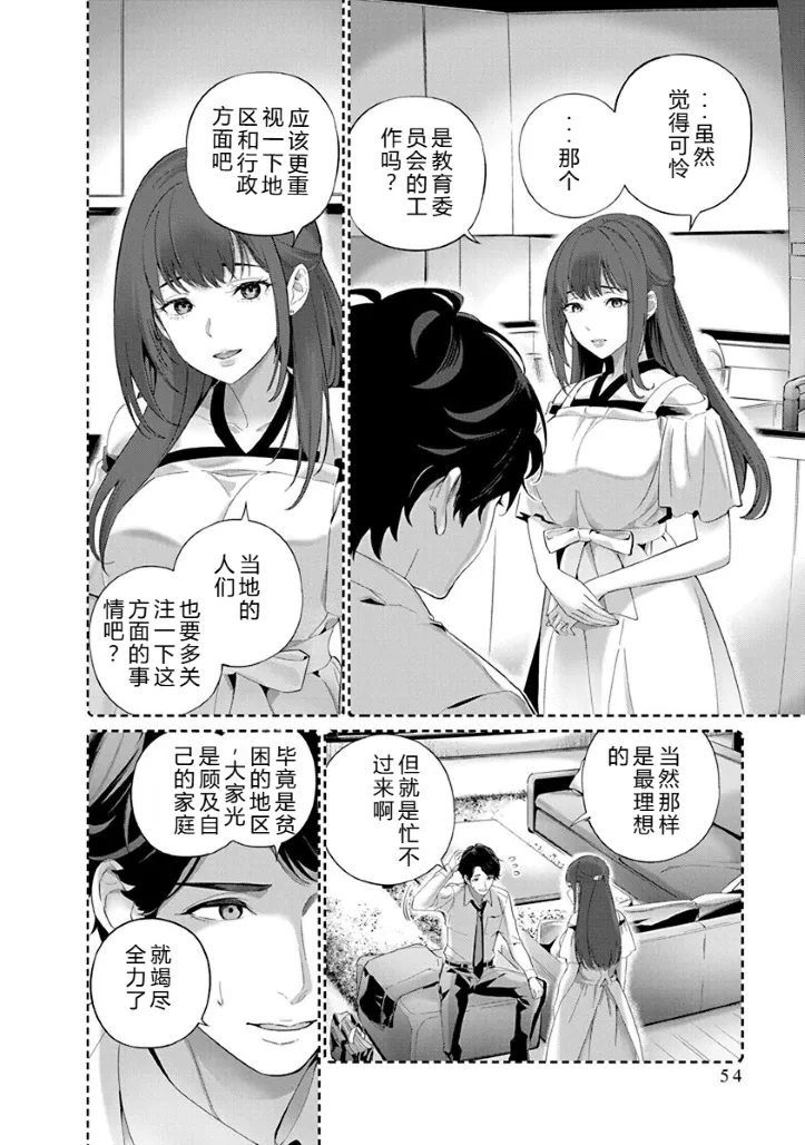 [Maruyama]Hamerareta Miboujin wa PTA o Yurusanai 1 | 被陷害的寡婦不原谅PTA1[Chinese] [叛逆个人汉化] [Digital] Page 61