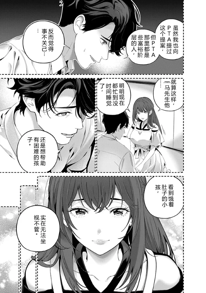 [Maruyama]Hamerareta Miboujin wa PTA o Yurusanai 1 | 被陷害的寡婦不原谅PTA1[Chinese] [叛逆个人汉化] [Digital] Page 62