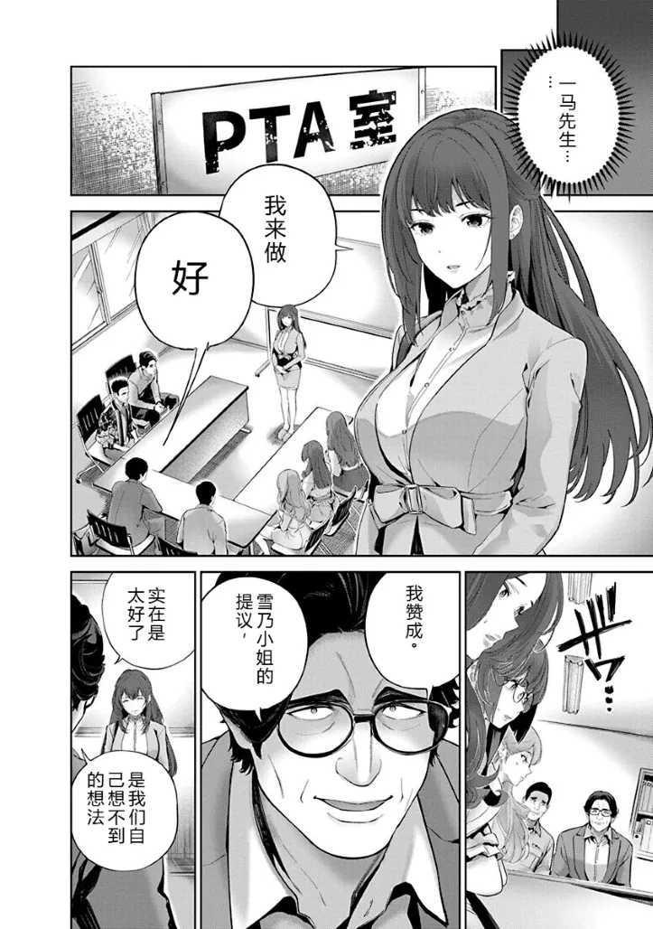 [Maruyama]Hamerareta Miboujin wa PTA o Yurusanai 1 | 被陷害的寡婦不原谅PTA1[Chinese] [叛逆个人汉化] [Digital] Page 63