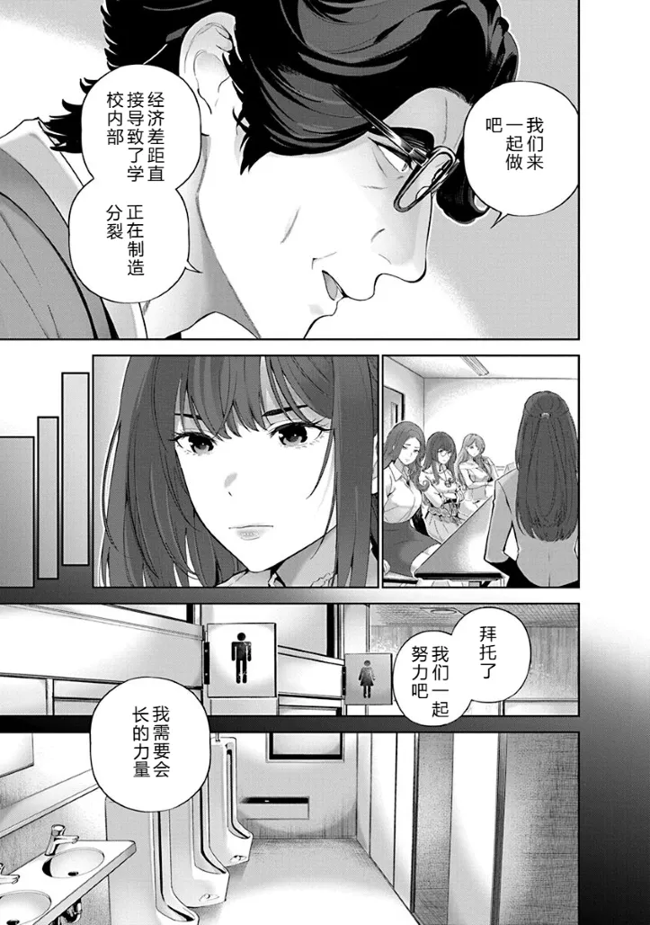 [Maruyama]Hamerareta Miboujin wa PTA o Yurusanai 1 | 被陷害的寡婦不原谅PTA1[Chinese] [叛逆个人汉化] [Digital] Page 64