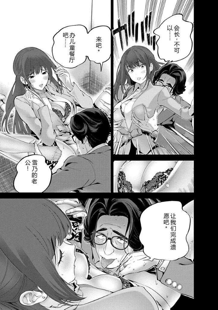 [Maruyama]Hamerareta Miboujin wa PTA o Yurusanai 1 | 被陷害的寡婦不原谅PTA1[Chinese] [叛逆个人汉化] [Digital] Page 66