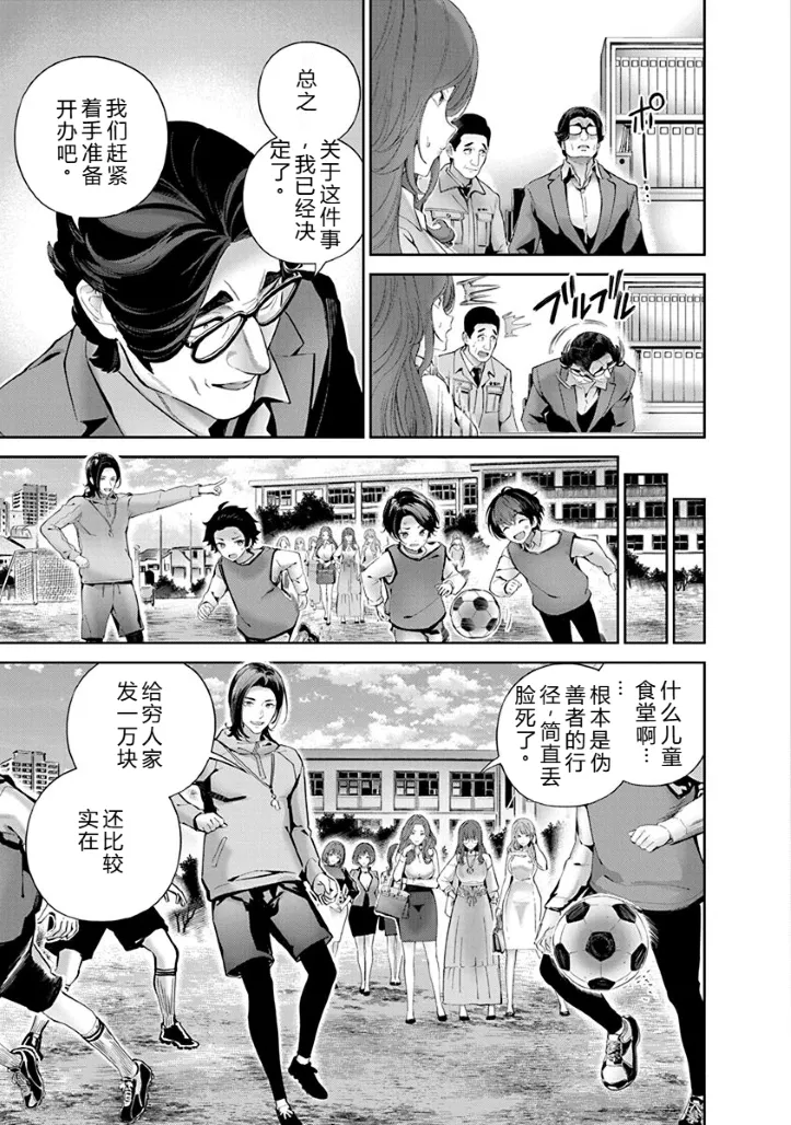 [Maruyama]Hamerareta Miboujin wa PTA o Yurusanai 1 | 被陷害的寡婦不原谅PTA1[Chinese] [叛逆个人汉化] [Digital] Page 68