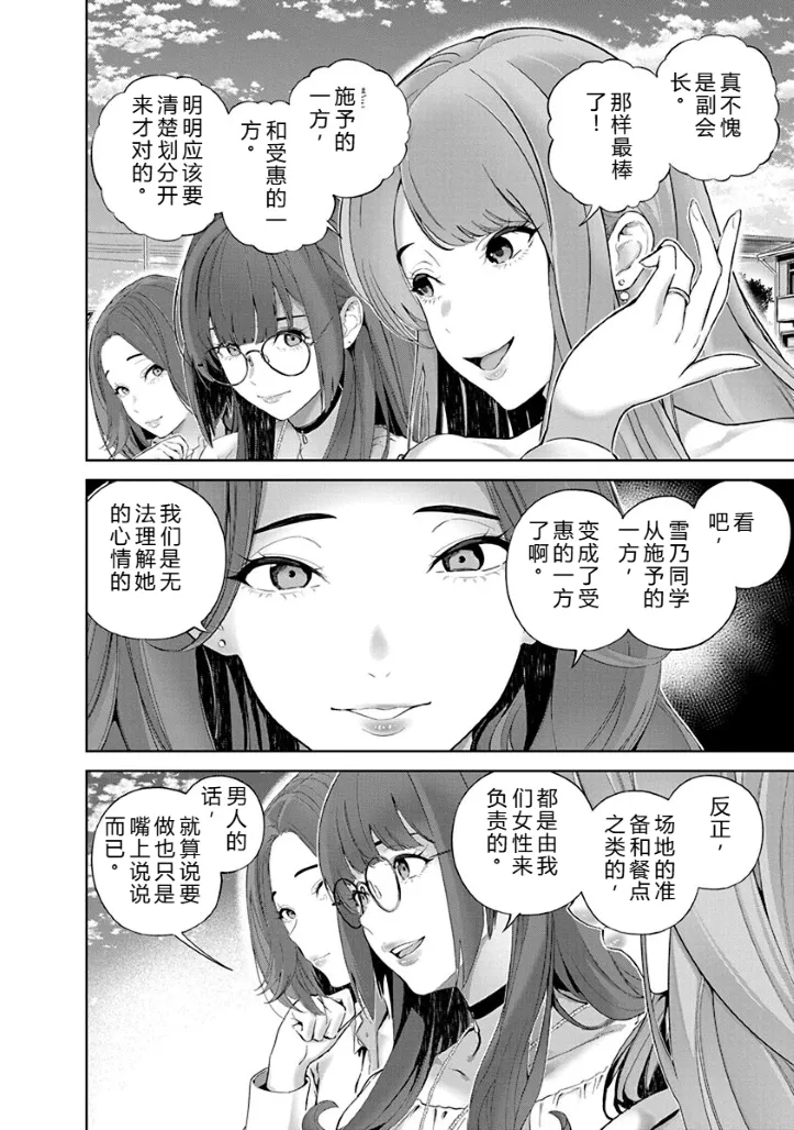 [Maruyama]Hamerareta Miboujin wa PTA o Yurusanai 1 | 被陷害的寡婦不原谅PTA1[Chinese] [叛逆个人汉化] [Digital] Page 69