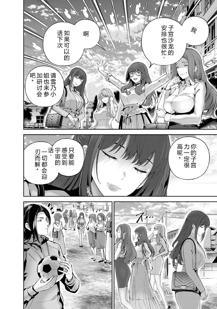 [Maruyama]Hamerareta Miboujin wa PTA o Yurusanai 1 | 被陷害的寡婦不原谅PTA1[Chinese] [叛逆个人汉化] [Digital] Page 71