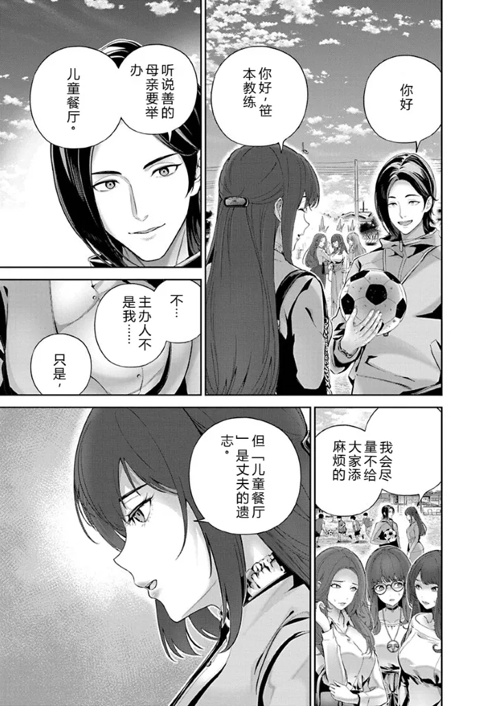 [Maruyama]Hamerareta Miboujin wa PTA o Yurusanai 1 | 被陷害的寡婦不原谅PTA1[Chinese] [叛逆个人汉化] [Digital] Page 72